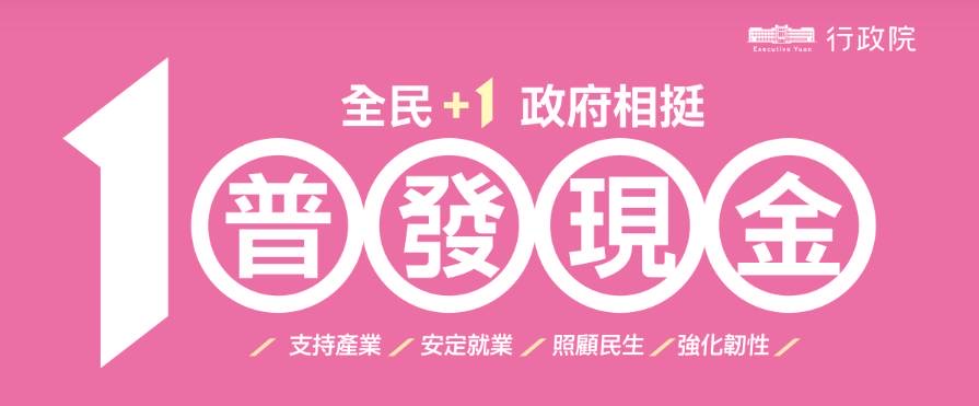 普發現金在即，小心詐騙