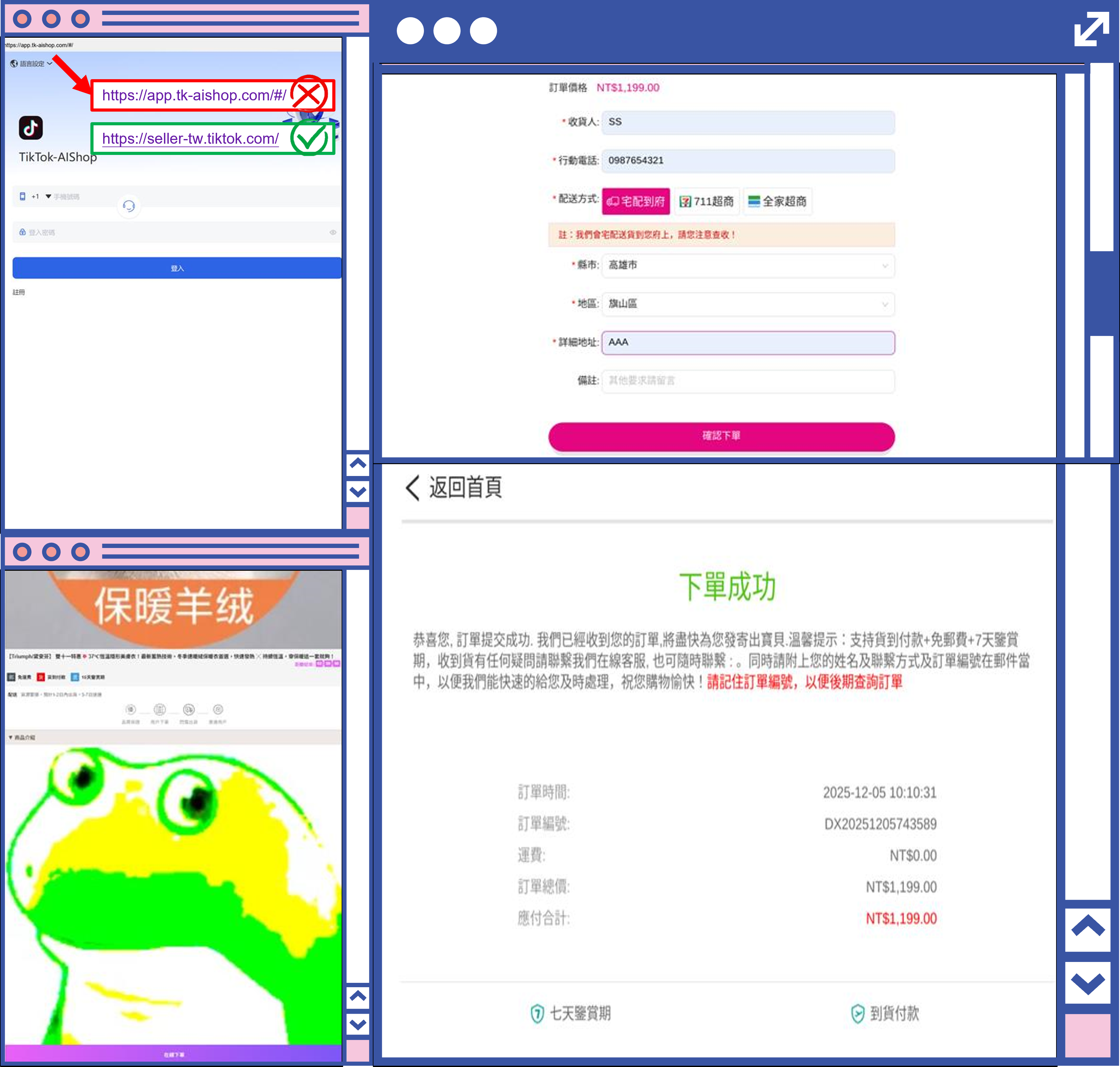 114/11/29-114/12/5高風險網頁週報
